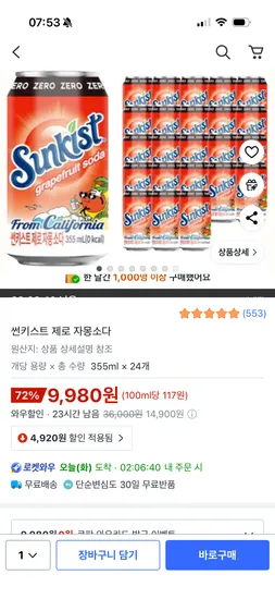 썬키스트 제로 자몽소다 355ml 24개