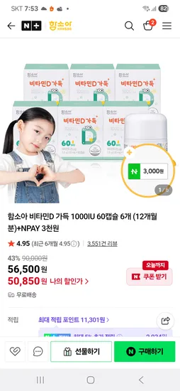 함소아 비타민D 배도라지 1박스 증정