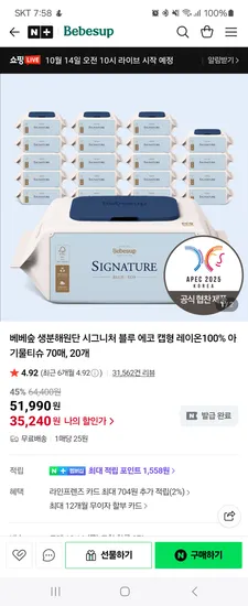베베숲 시그니처 블루에코 70매 캡 20팩