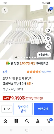 코멧 어깨뿔방지 옷걸이