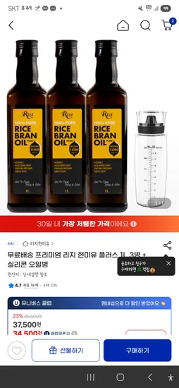 리지 현미유 플러스 1L 3병