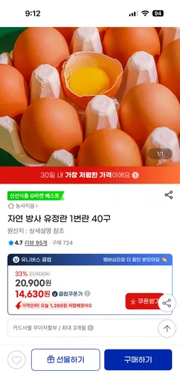 자연 방사 유정란 1번란 40구