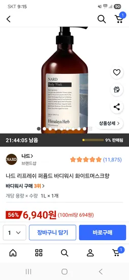 나드 리프레쉬 퍼퓸드 바디워시 화이트머스크향 1L 1개