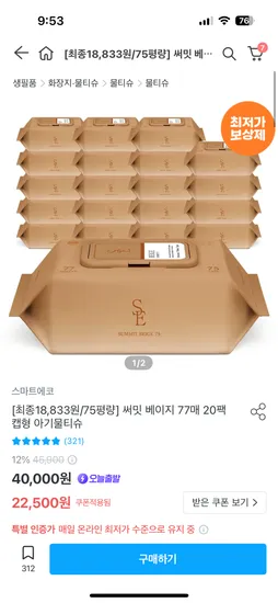 써밋 베이지 75평량 77매 20팩 캡형 아기물티슈