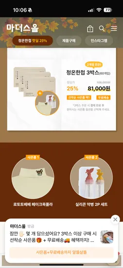 마더스올 청온한첩 20포