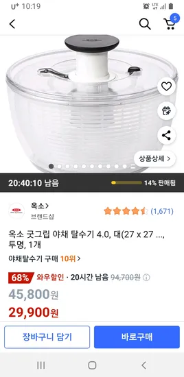 옥소 굿그립 야채 탈수기 4.0 대사이즈