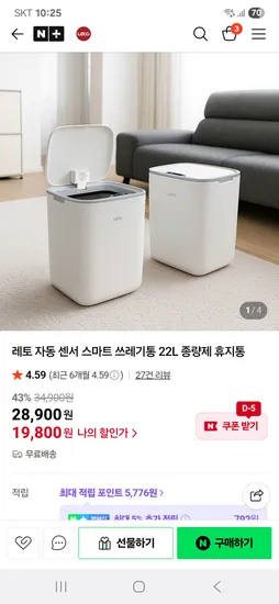 레토지엠에스 자동 센서 스마트 쓰레기통 22L 종량제 휴지통