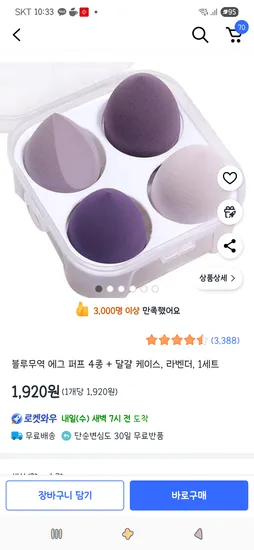 블루무역 에그 퍼프 4종 달걀 케이스 라벤더 1세트