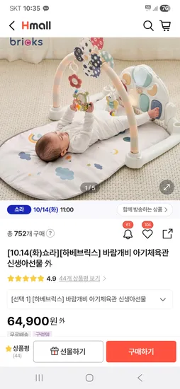 하베브릭스 바람개비 아기체육관