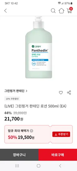 그린핑거 판테딘 로션 500ml