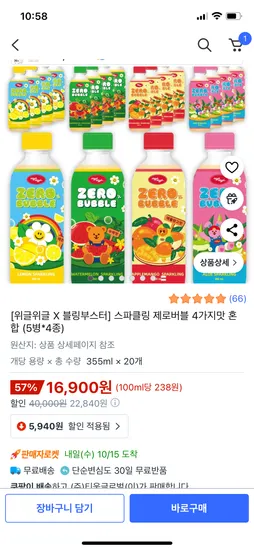 위글위글 블링부스터 스파클링 제로버블 혼합 20병