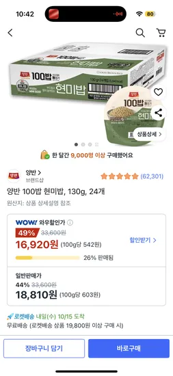 양반 100밥 현미밥 130g 24개