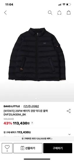 닥스키즈 경량 덕다운 포인트 점퍼