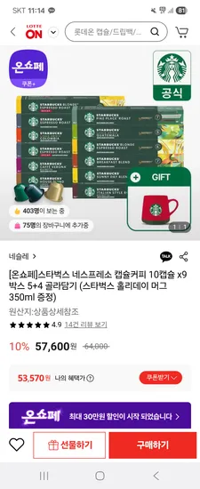 스타벅스 캡슐커피 10캡슐 9박스 머그컵 골라담기