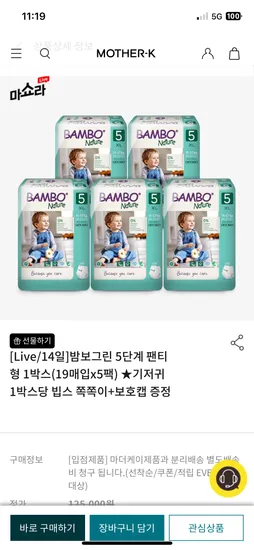 밤보그린 5단계 팬티형 1박스 19매입 5팩