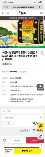 2025년 햅쌀 아산맑은쌀 10kg 특 삼광