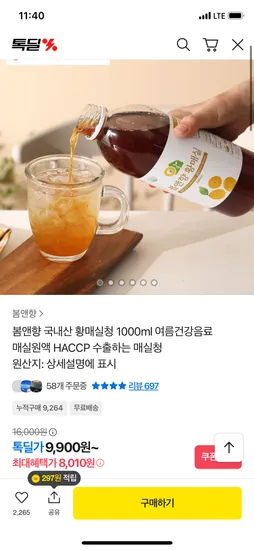 국내산 황매실청 1000ml
