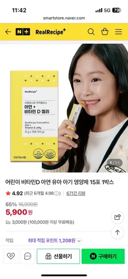 리얼레시피 키즈 비타민D아연 젤리영양제 1개 15포