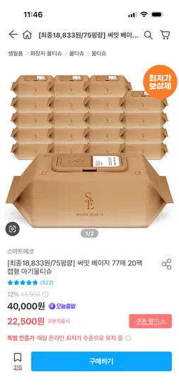 스마트에코 써밋베이지 물티슈 77매 20팩