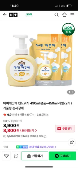 라이온코리아 아이깨끗해 핸드워시 490ml 본품 리필 450ml 2개