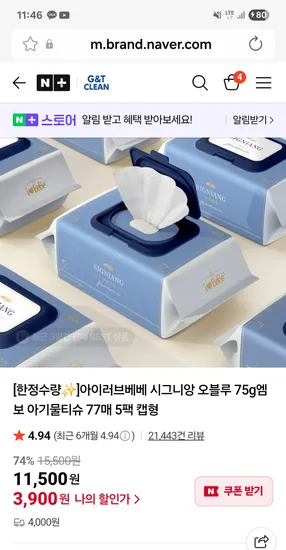 아이러브베베 오블루물티슈 5개