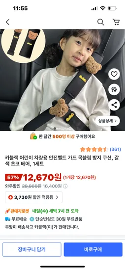 어린이 안전벨트 목쓸림 방지가드