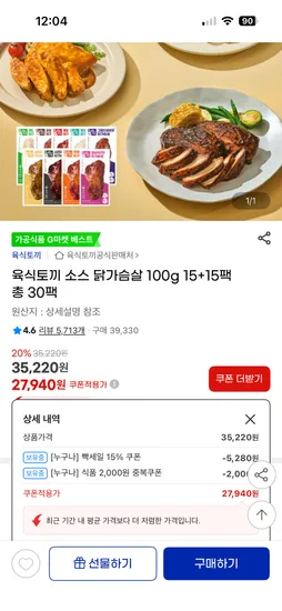 육식토끼 소스 닭가슴살 100g 30팩
