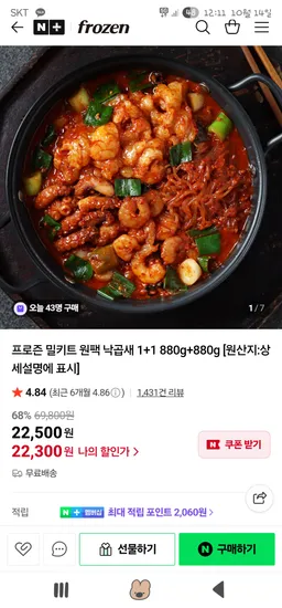 원팩 낙곱새 밀키트 880g 880g