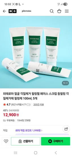 필링젤 각질 광택 촉촉 고마주 5개