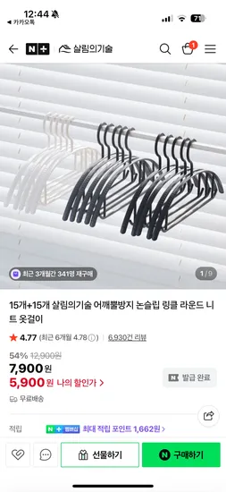 논슬립 옷걸이 30개