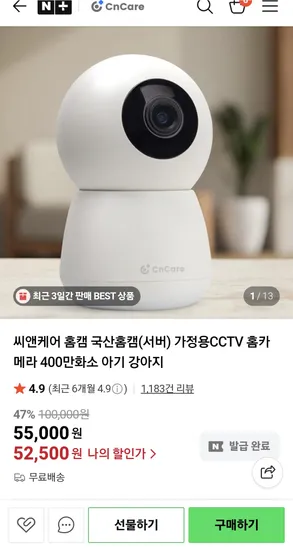 씨앤케어 국산홈캠 2대