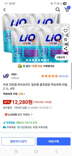 리큐 진한겔 2.1L 8개