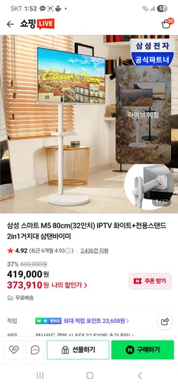 삼탠바이미 M5 32인치 스탠드