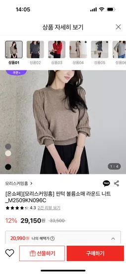 핀턱 볼륨소매 라운드 니트