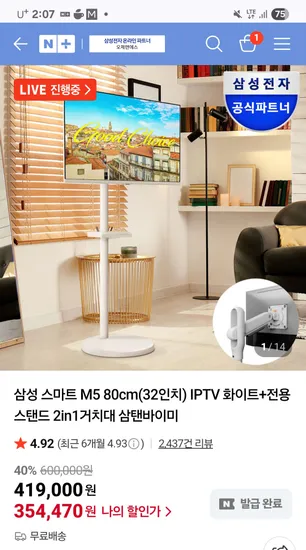 삼탠바이미 32인치 M5스마트모니터 거치대 세트