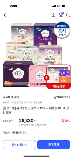 유기농순면 울트라 8팩 외 다양