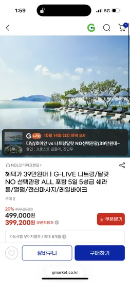 나트랑 달랏 풀패키지 5성급