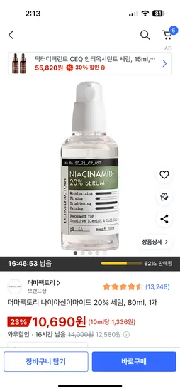나이아신아미드 세럼 80ml
