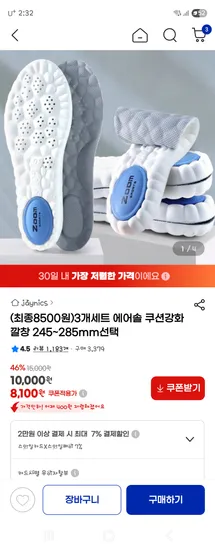 에어솔 쿠션강화 깔창 245~285mm 3개세트