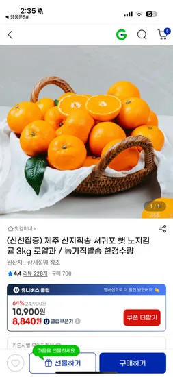 제주 노지감귤 3kg