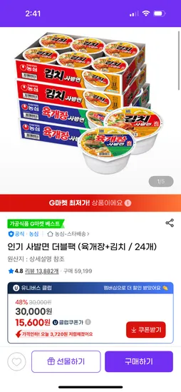 사발면 더블팩 육개장 김치 24개