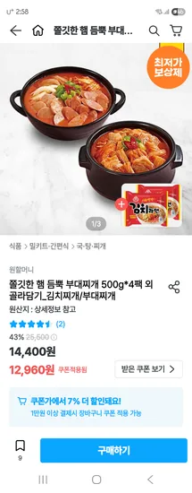 원할머니 쫄깃한 햄 듬뿍 부대찌개 500g 4팩 김치라면 2봉