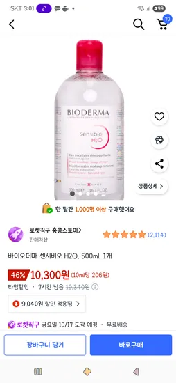 바이오더마 센시비오 H2O 500ml 1개