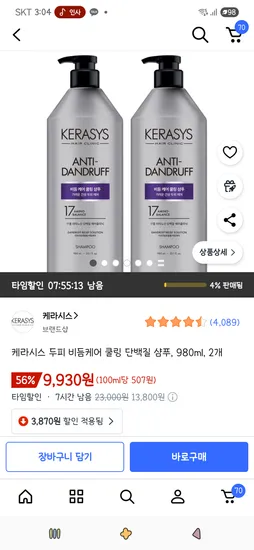 케라시스 두피 비듬케어 쿨링 단백질 샴푸 980ml 2개