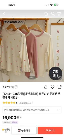 메켄메르크 코튼 밤부 긴팔내의세트 수면조끼 실내복 외 다양