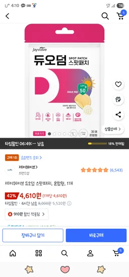 듀오덤 스팟패치