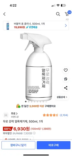 강력 얼룩제거제