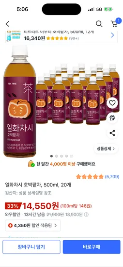 일화차시 호박팥차 500ml 20개
