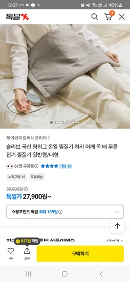 국산 커버분리 신상 슬리브 온열 찜질기 일반형