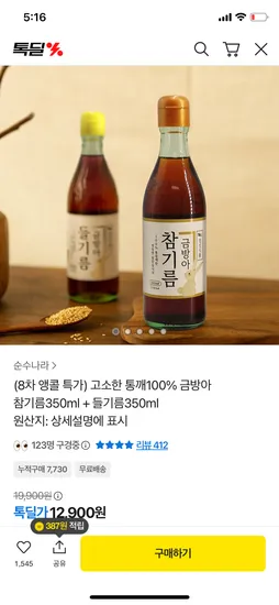 참기름 들기름 350ml 세트